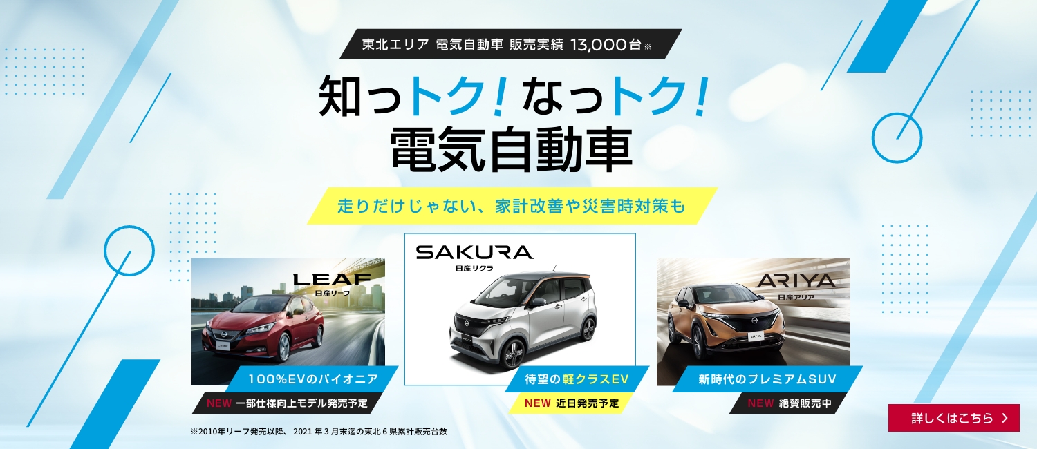 日産チェリー岩手販売株式会社