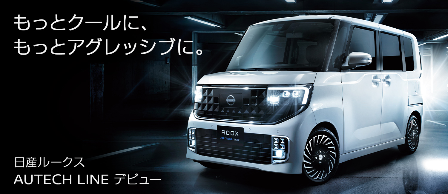 ROOX AUTECH LINE WEBカタログ