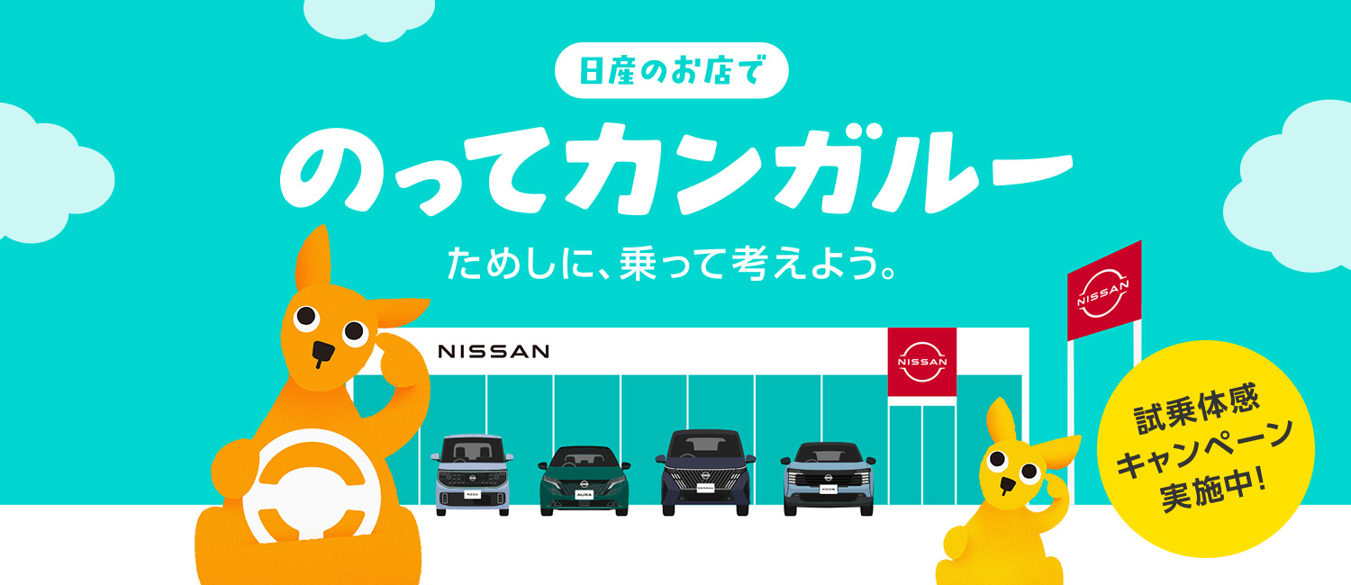 のってカンガルー　ためしに乗って考えよう。