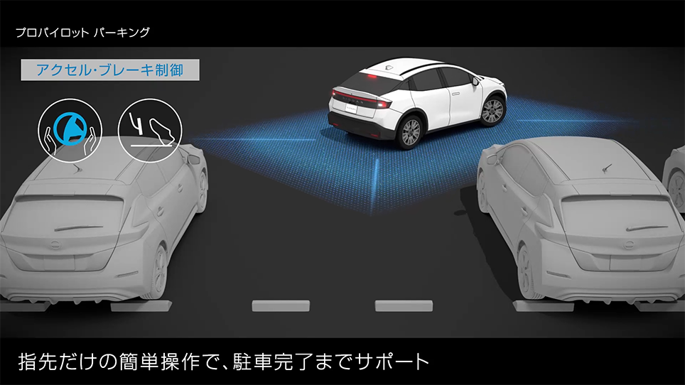 プロパイロット パーキング