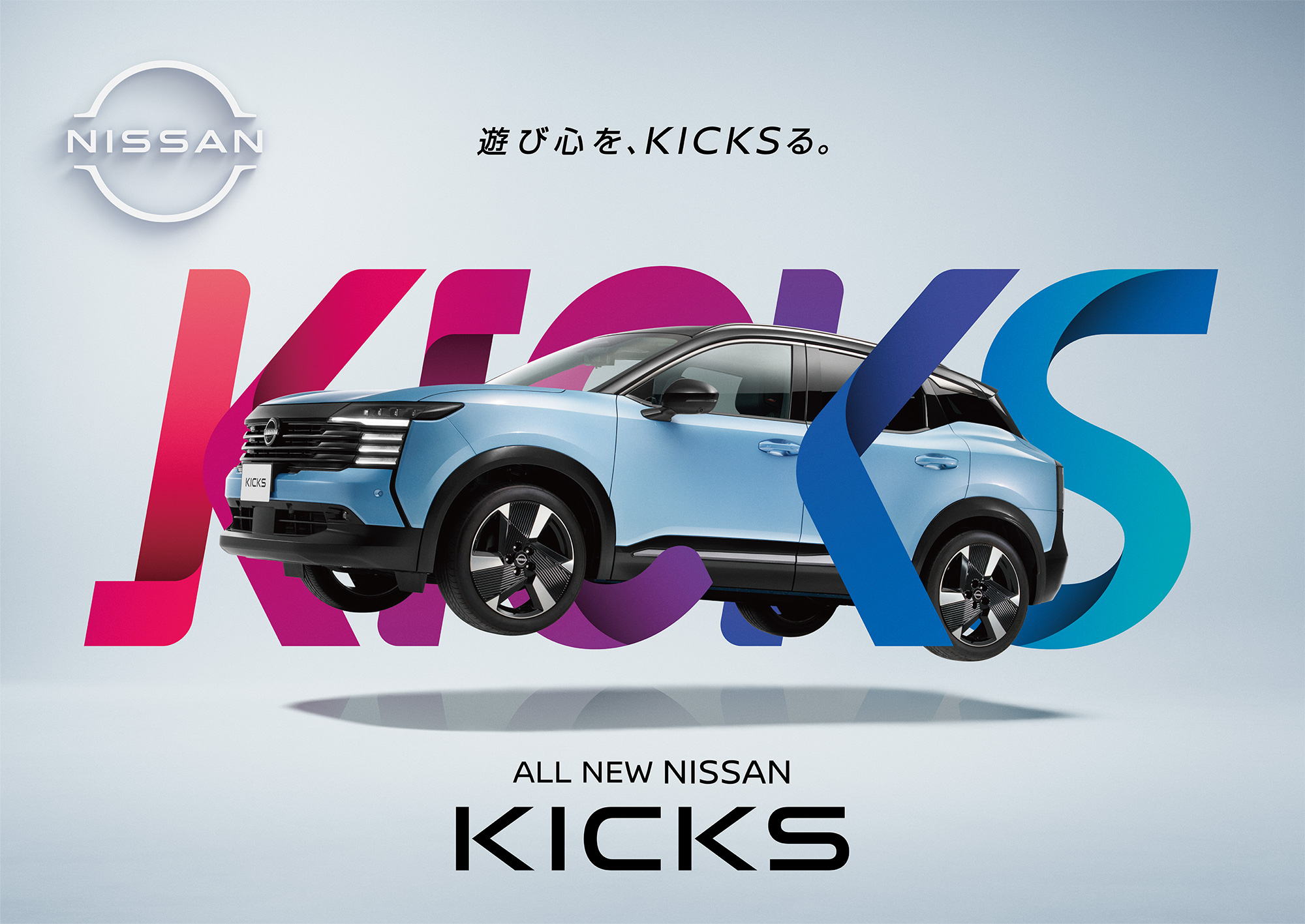 NEW 日産キックス